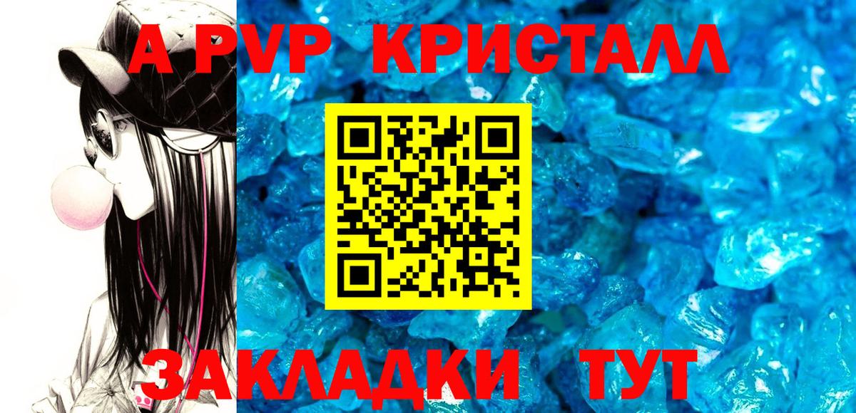 Курганинск  Alpha PVP Crystall  Вход с VPN  Alpha-PVP мука 