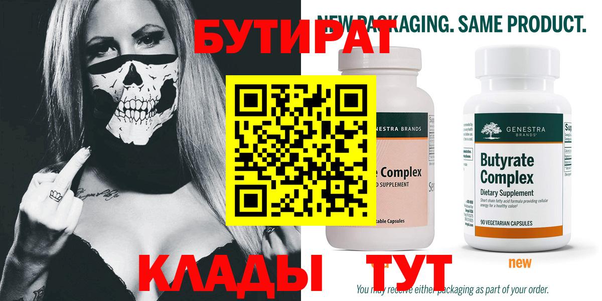 Бутират GHB Курганинск
