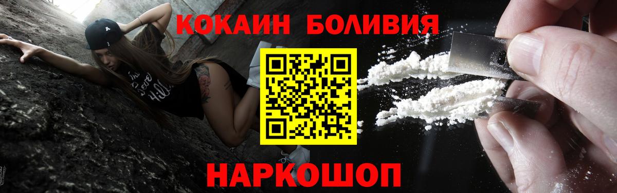 Кокаин Боливия Курганинск