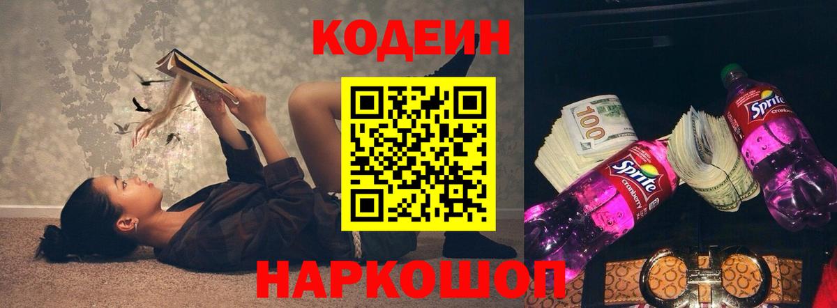 Кодеин напиток Lean (лин)  Вход с VPN  Курганинск 