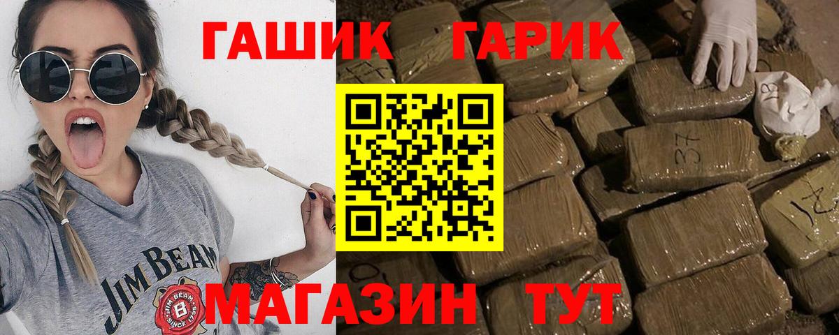 ГАШ hashish Курганинск