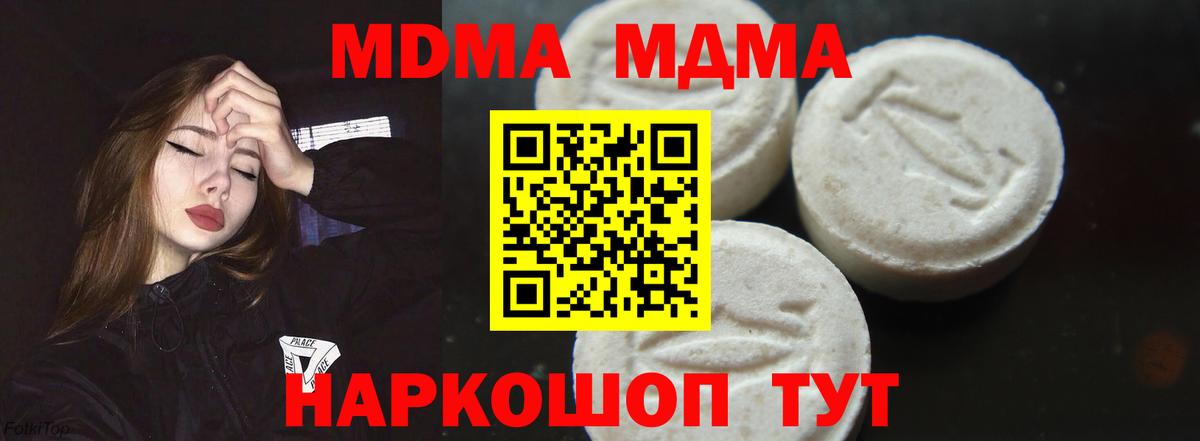 МДМА  МДМА кристаллы  Вход с VPN  Курганинск  МДМА Molly 