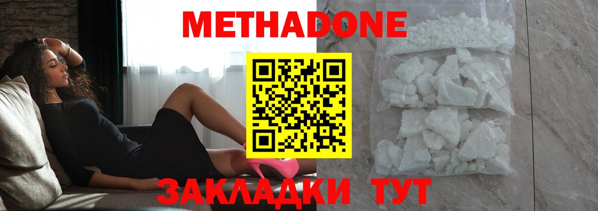 Метадон мёд  Метадон кристалл  Курганинск  Вход с VPN 